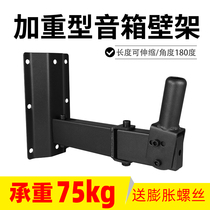Professional sound frame wall hanger speaker wall fixing bracket K song stage hanging wall type audio hanger