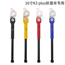Folding car K3 plus foot support 16 inch support K3 special bracket 14 inch tripod parking support frame