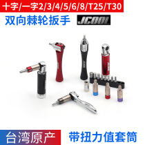 Taiwan JCOOL two-way ratchet wrench torque sleeve head combination tool riding carrying wrench