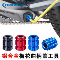 Mountain road bike integrated hollow tooth plate plum flower crank cover removal tool aluminum alloy wrench