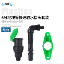 Garden Forest Green Water Fetcher Key Rod Property Cell Special Water Intake Valve Garden Water Pipe Joint Water Inlet Shaft