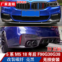 New BMW 5 series front lip rear lip G30G38F90 540i530Li modified carbon fiber FD corner side skirt tuyere