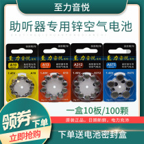 Zili Yinyue A10A13A312A675 hearing aid battery zinc air button electronic box
