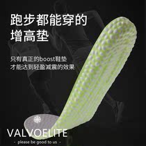VALVOELITE heightening insole Invisible inner heightening popcorn insole ultra-soft damping and breathable Sport heightening cushion