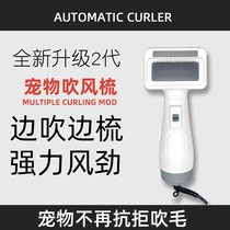 Pet hair dryer comb hair pulling integrated dog Teddy hair blowing artifact bath drying small and medium-sized dogs