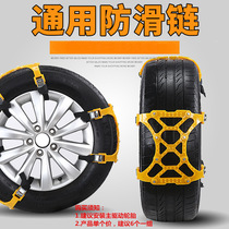Applicable car anti-slip chain CRV XRV URV Jade special tyre desleepy sedan off-road SUV iron chain