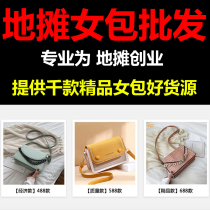 Set up a stall hot products night market make money windfall profit womens bag batch stall hot products Run Jianghu small commodity bags