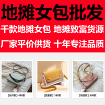 Stalls hot new products Bag batch stalls Night Market womens bag supply Stalls Hot small commodity entrepreneurship projects