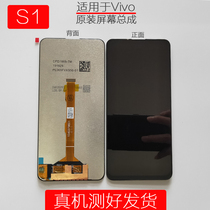  Suitable for vivo S1 original screen assembly Touch LCD inner and outer screen display all-in-one screen