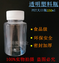 150ml transparent plastic bottle plastic sub-packed small bottle disposable plastic bottle with lid food grade empty bottle