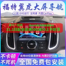 Suitable for Ford Maverick 13 to 19 Android smart car central control large screen navigation 360 panoramic all-in-one