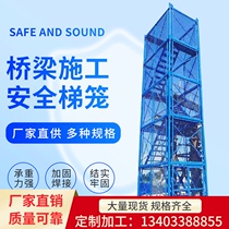 Construction site mobile safety ladder Ladder cage handrail cage type foundation pit box construction insulation platform bridge pier column