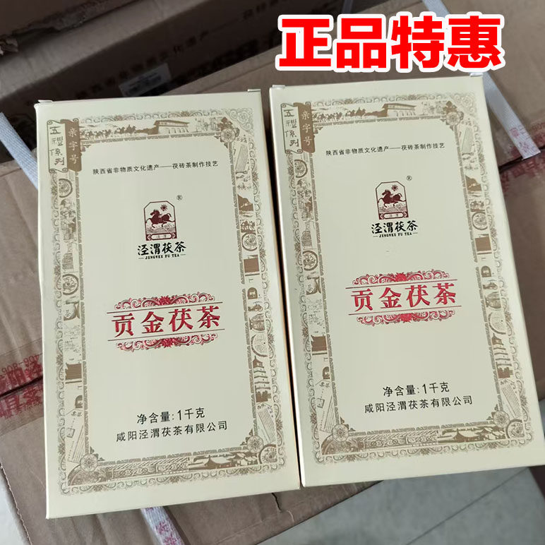陕西官茶茯茶-陕西官茶茯茶促销价格、陕西官茶茯茶品牌- 淘宝
