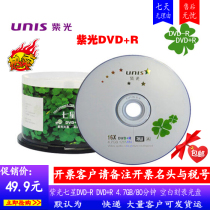 Ziguang Tianyi DVD R Seven Star Clover Blank Disc Disc CD 4 7GDVD Burner File Storage