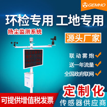 Dust monitoring system construction site noise wind speed wind direction dust PM2 5 PM10 online real-time detector