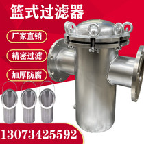 Huaguan 304 stainless steel basket filter Blue filter Pipe filter Natural gas industrial filter