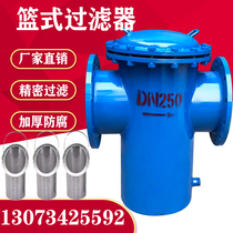  Stainless steel basket type filter Blue type filter Basket type quick opening straight tube pipe decontamination device Carbon steel sewage filter