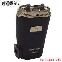 Feike FS829 electric shaving razor original accessories front and rear shell rotating head gear spring set