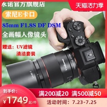 Yongnuo 85mm F1 8 DSM Sony E-mount full frame micro single medium telephoto large aperture autofocus lens