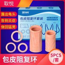 Locking ring prepuce is too long orthosis male blocking ring cutting device anti-shooting adult sex toys barrier invisible