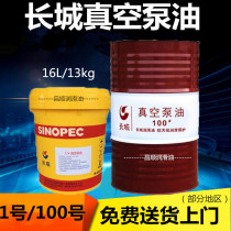 Great Wall Vacuum Pump Oil No. 1 100 High Speed Vacuum Pump Oil Industrial Bearing Lubricant 16L