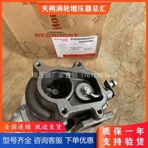 Aoling Sap MRT Jianghuai Shuailing 4JB1 light truck pickup diesel turbocharger Beiqi Foton 493