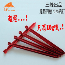 Three Peaks Products Super Light Super Power 7075 Quadulling Aluminum Ground Nail Patent Design UL Light Weight Tent Special 10g