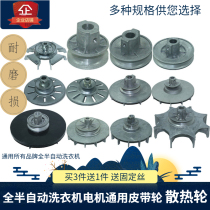 Fully semi-automatic double barrel cylinder washing machine washing motor universal pulley mini machine cooling wheel air impeller accessories
