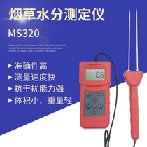 Multifunctional moisture analyzer fast tobacco water meter tobacco moisture meter MS320 tobacco leaf moisture meter