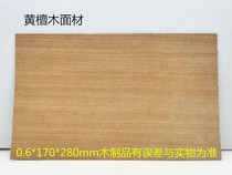 Ping-pong bottom plate DIY material 0 6mm thick Dalbergia Wood skins (Zhu Shi X chipping plate with surface material) hardwood push