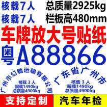 Truck license plate enlarged number copybook spray paint template Car expanded license plate digital pickup vehicle sticker reflective small