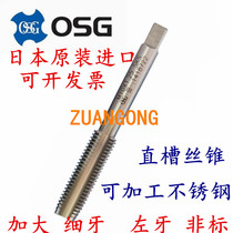 OSG straight tapping M3 1M3 2 M3 3M3 4M3 5M3 6M3 7M3 8M3 9*0 5*0 7 tap
