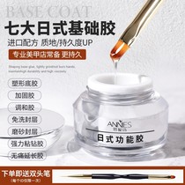 Japanese canned nail polish plastic primer hard wash-free seal painless extension glue phototherapy nail salon