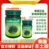 Thai herbal cream Reclining Buddha brand 50g green ointment Cooling oil Mosquito bites antipruritic repellent refreshing medicine oil