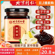 Beijing Tongrentang loquat Autumn pear cream phlegm elderly children cough pipa snow pear no added pure handwork