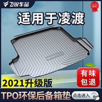 Suitable for 21 Volkswagen Lingdu trunk mat fully enclosed car supplies original Lingdu car rear trunk mat