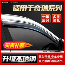 chery rui hu 5X rain shield arrizo 5 window eyebrow Ant X70 rui hu 3 3x 7 8 cover dang yu ban