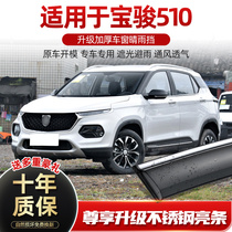 Applicable Baojun 510 rain eyebrow window rain shield rain shield rain shield Car special modification rain window eyebrow