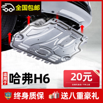 21 Haval H6 second-generation engine lower guard plate H6S third-generation chassis Harvard h6 cool base plate 13 Sports version