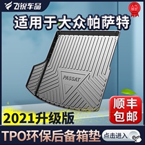 Applicable to Volkswagen Passat trunk mat 2011 2017 new generation 2019 20 models of original waterproof tailbox mat