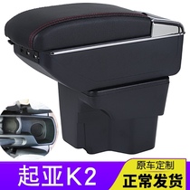 2012 2015 Kia K2 handrail box original old K2 special central channel modification accessories handrail box