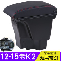 Kia k2 armrest box 2012 models 2015 special central hand-held box original car interior decoration modification accessories