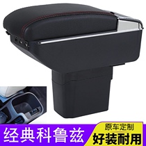 Chevrolet Classic Cruze armrest box 09-2015 original factory central hand-held old original modified accessories