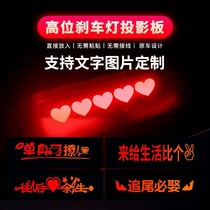 Car high brake light projection board is suitable for BMW Audi Volkswagen Toyota Honda personalized custom taillight stickers