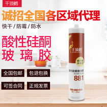 Qiandinghe 881 acidic silicone quick-drying glass glue sealant Porcelain white transparent waterproof glue Glass ceiling