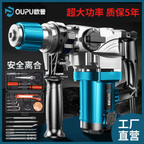 OPU electric hammer electric pick electric drill dual-use functional impact drill Household high-power concrete industrial-grade electric hammer tool