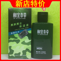 Appropriate Materia Medica black tea Mens refreshing moisturizing liquid Hydration Oil control Facial toner lotion Flagship store Men