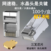 Network cable crystal head Computer super 5 class 5 telephone 8P4 core network connector 6 class 6 shielded 8 core gigabit rj45
