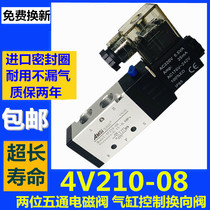 Pneumatic solenoid valve 4V210-08 cylinder reversing valve DC24V 4V110-06 two-position five-way valve AC220V