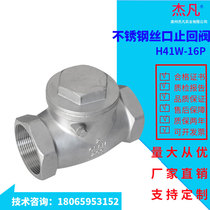 Stainless steel wire outlet check valve H14W-16P screw opening type flange check valve water pipe stop inverse valve